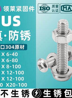 M304不锈钢十字螺丝圆头加长56810SUS组合套装带螺母家具螺栓大全
