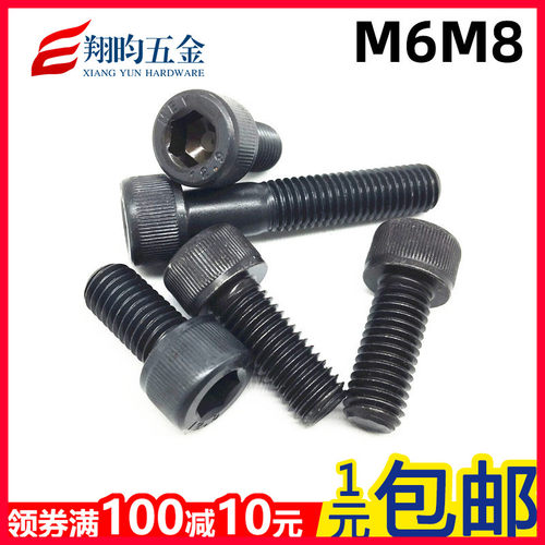 M8M10 内六角螺丝12.9级螺丝高强度圆柱头螺栓黑色杯头加长螺丝钉