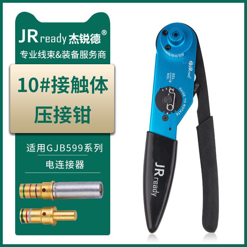 杰锐德MIL-C-38999电连接器10#接触体压线钳YJQ-2C航空插头GJB599