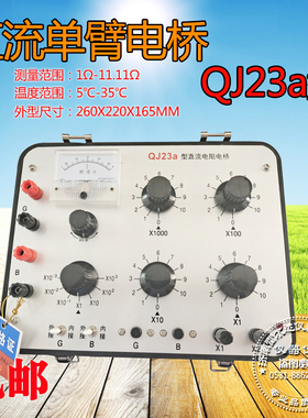 上海国光指针双臂电桥QJ44  直流电阻测试仪低电阻QJ23A单臂电桥