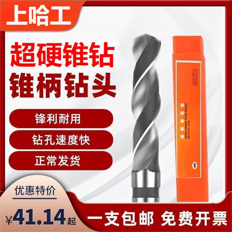 上工锥柄钻头莫氏圆锥锥钻锥柄麻花钻高速钢钻头14.2 203545m上工