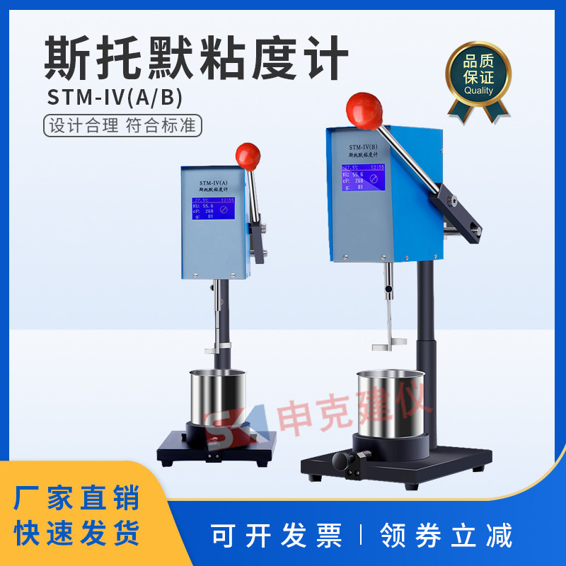 斯托默粘度计涂料油漆油墨KU值测试CP值乳胶漆黏度仪STM-IV(A/B)