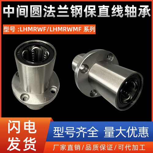 中间圆法兰钢保直线轴承LHMRWF/LHMRWMF8 10 12 16 20 25 30 35