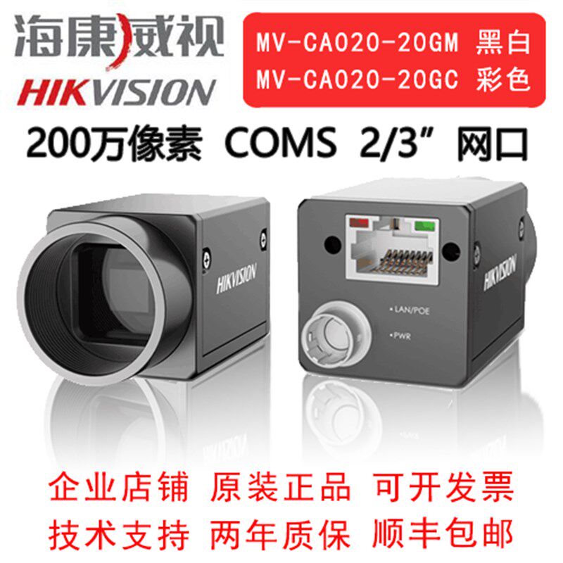 海康威视工业相机 200万 网口 MV-CA020-20GM/GC  2/3COMS