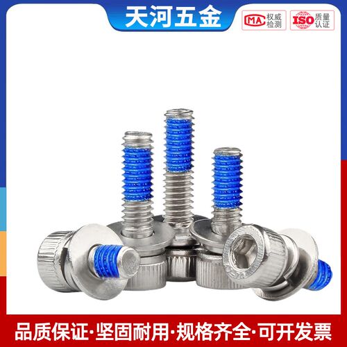 304不锈钢杯头内六角三组合点胶螺栓圆柱头防松防脱落螺钉M2-M10