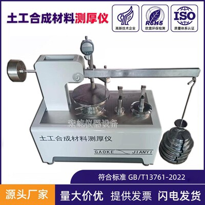 新标准TH-060土工合成材料测厚仪GB/T13761-2022测试土工布测厚仪