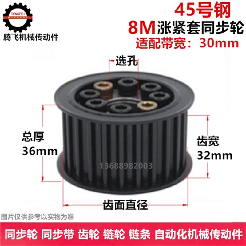 齿宽32/45号钢 免键涨紧套 同步轮8M34齿 选孔 直径86mm 皮带轮