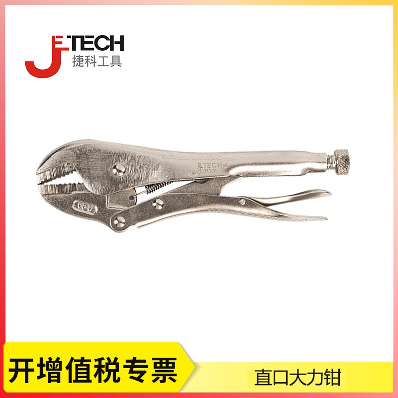 捷科工具大力钳 直口大力钳 省力型焊接钳子 电焊钳子 用坏换新