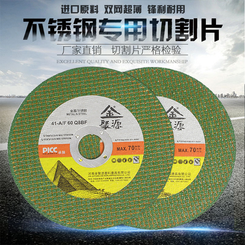 金聚源不锈钢切割片金属手砂轮超薄切片打磨片砂轮片1051.216