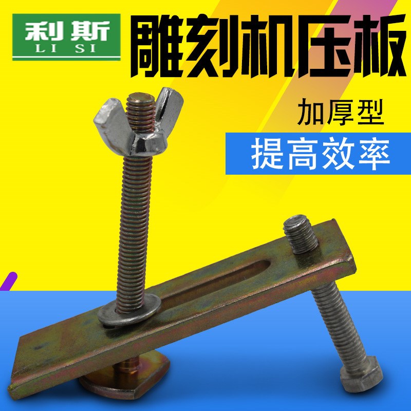 利斯加长加厚雕刻机压板夹具铝型材台面压板夹板高强度雕刻机配件