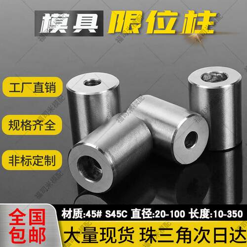 模具限位柱护回针硬块模