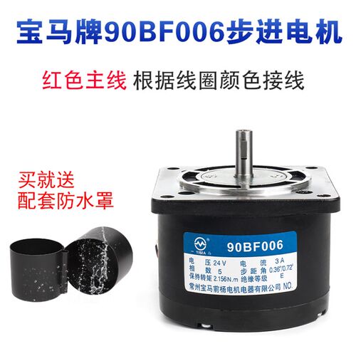线切割配件机床控制XY轴宝骏宝马90BF006步进电机24V五相十拍正品