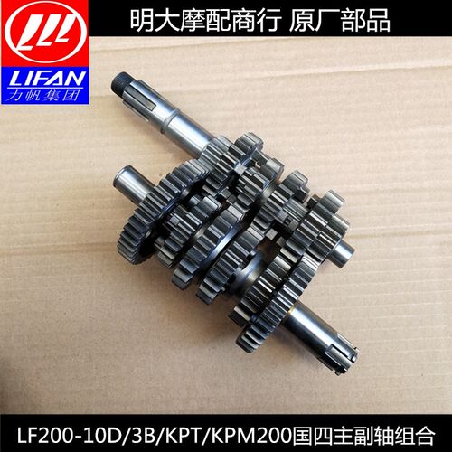 力帆配LF200-10L/10D/3B/KPT/KPM200国三国四电喷主副轴组合齿轮