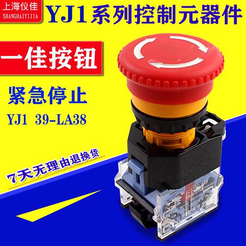 一佳电源急停按钮开关LA3