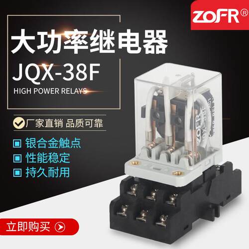 JQX-38F大功率电磁中间继