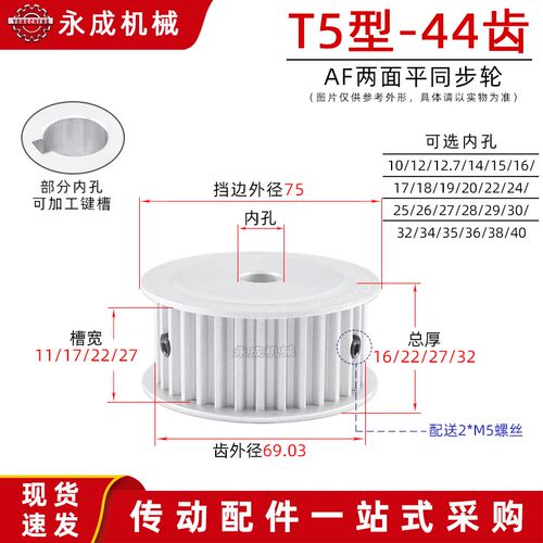 同步轮T5-44齿 AF型铝合金同步带轮 槽宽11/17/22/27 内孔10-26