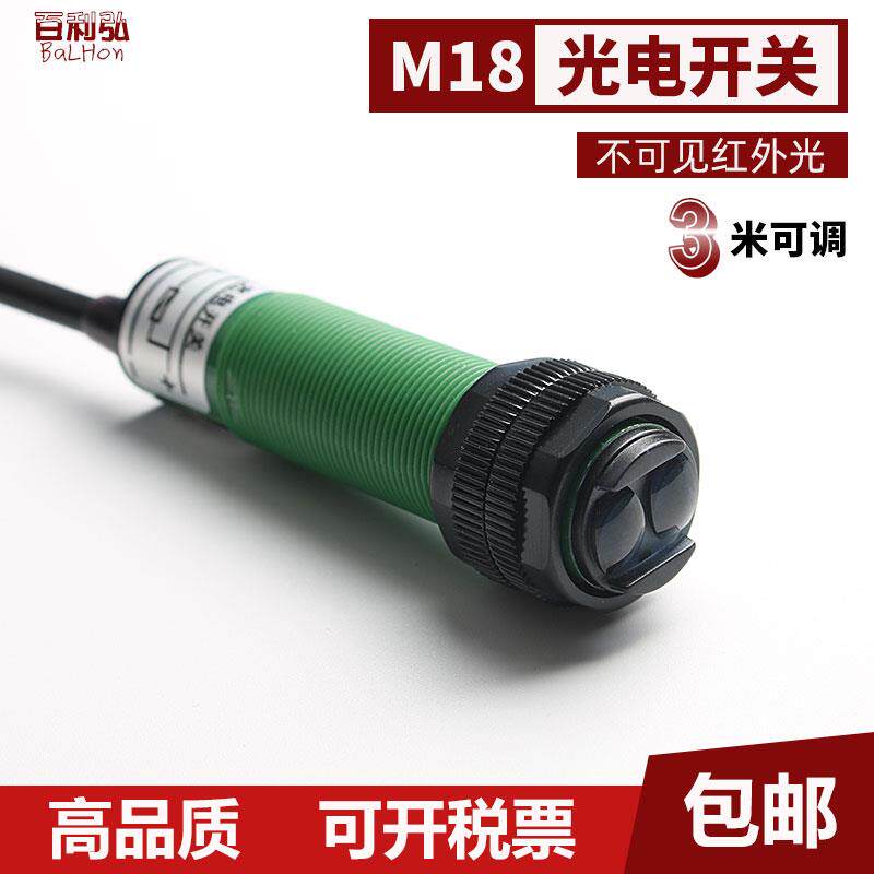 m18漫反射光电开关感测器e3f-ds300c1三线npn24v红外线感应开关