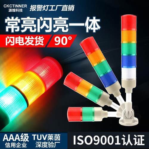 多层警示灯机床三色灯LED