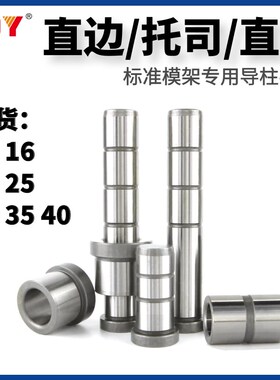 COY20GPA直边导柱BA托司BB直司 标准模架专用导柱导套 非标可订
