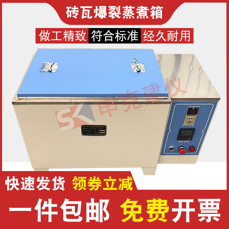 红砖石灰爆裂蒸煮箱砖瓦试验箱砌墙砖不锈钢内胆ZSA-5A
