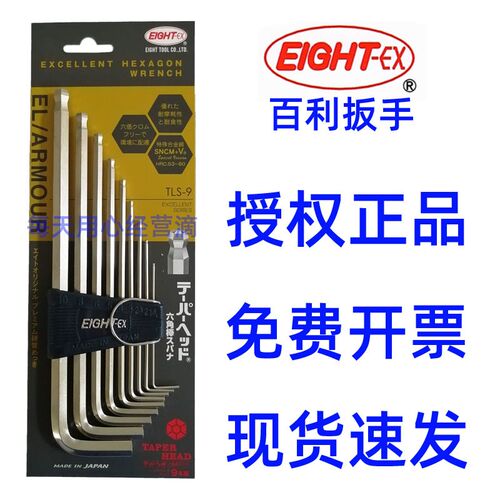 EIGHT-EX进口百利扳手加长钻石头八牌六角匙内六角TLS-9/8/7S/6