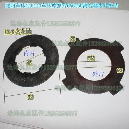 沈阳机床CA61405W3摩擦片