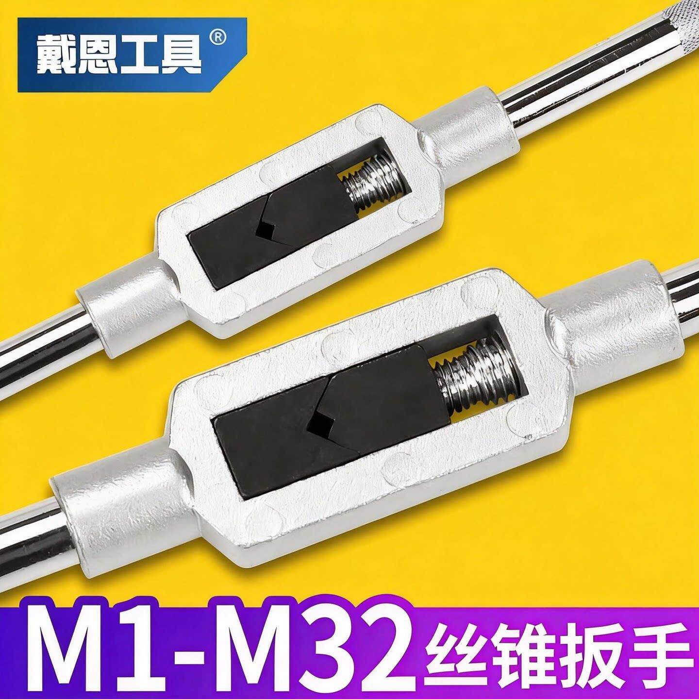 螺丝攻扳手螺丝攻绞手攻丝器工具攻牙夹头杠夹具可调式手柄板牙套