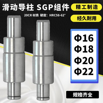 SGP滑动导柱 外导柱组件 导柱导套 16/18/20/22*80/110/120-300mm