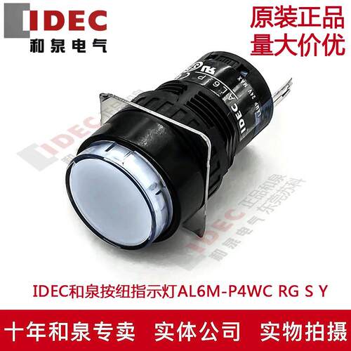 原装正品IDEC和泉16MM孔