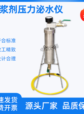 JTT946-D孔道压浆泌水仪砂浆压力泌水率试验水泥不锈钢容器