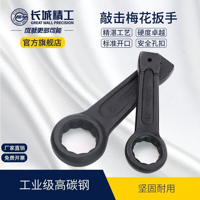 长城精工直柄敲击梅花单头扳手碳钢锻打发黑防锈22-150mm