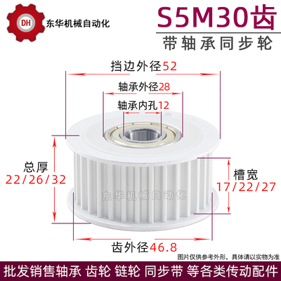 S5M带轴承同步轮S5M30齿 内孔12 调节指向轮惰轮 槽宽17/22/27