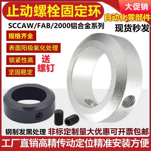 止动顶丝环螺丝固定环nSC