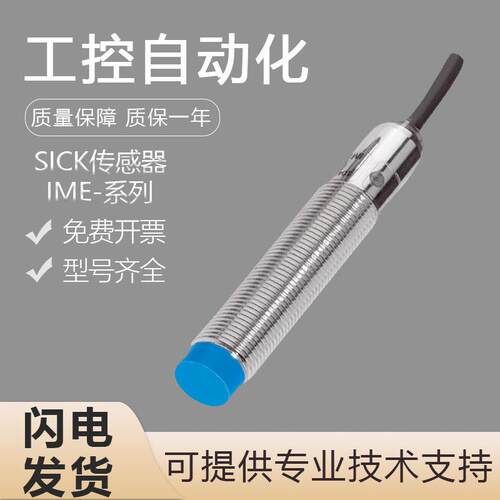 原装施克SICK接近开关IME