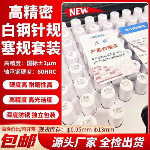 包邮！ARODEK高精密白钢
