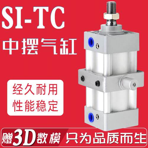 SI带中摆气缸32/40/5681-
