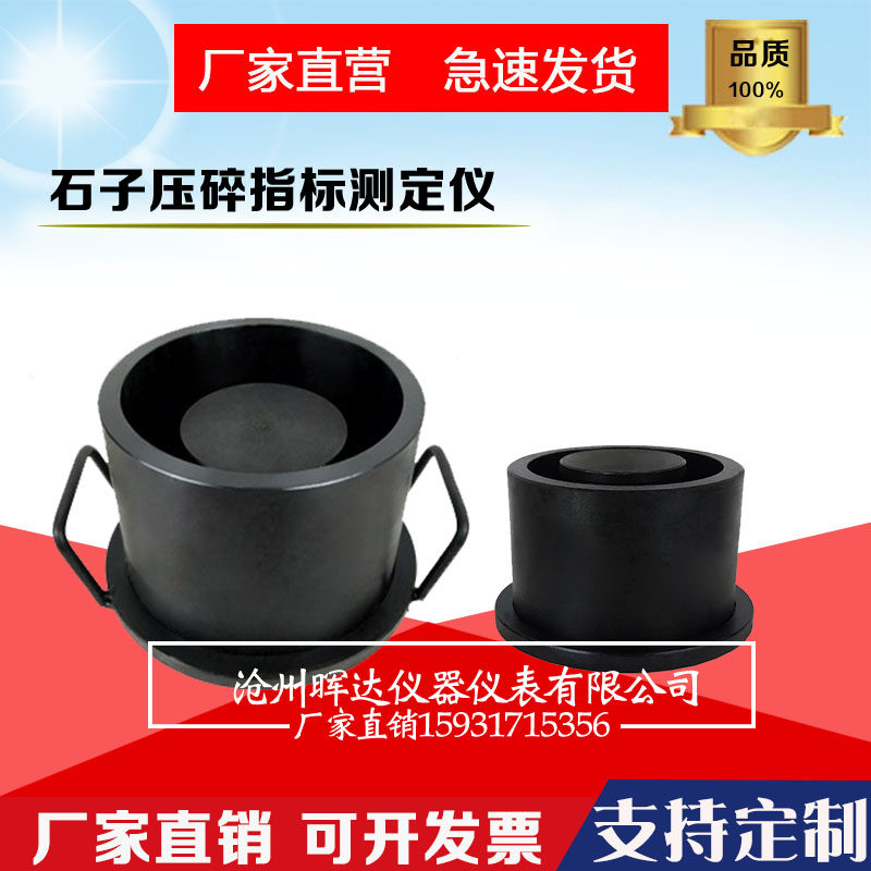 砂子压碎仪石子压碎仪细集料砂子压碎指标测定仪砂子石子压碎值仪