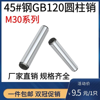 45#中碳钢 热处理 淬火加硬 GB120内螺纹圆柱销3060~150包邮
