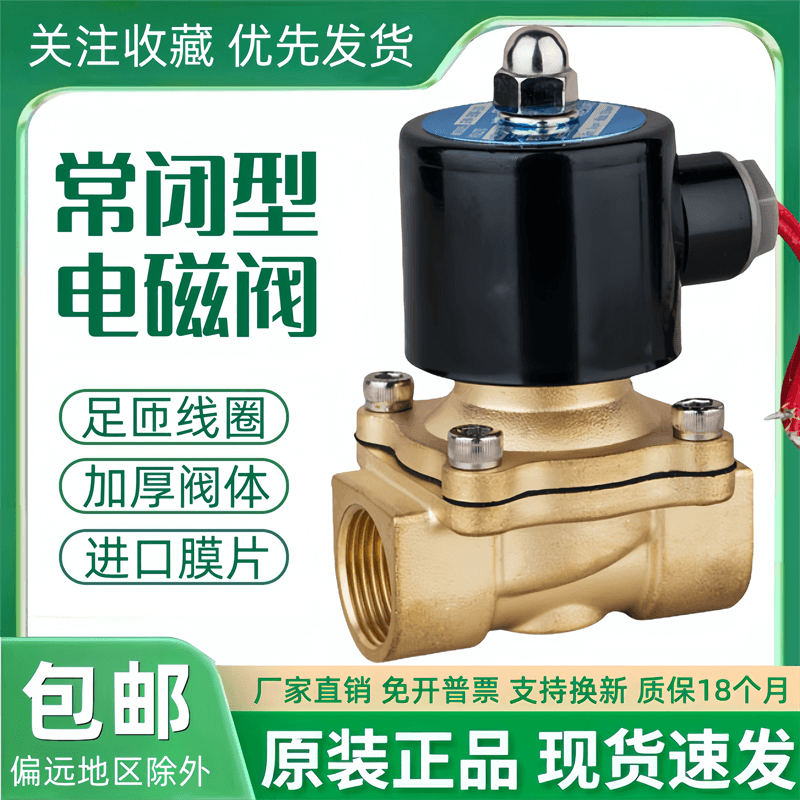 常闭电磁阀水阀气阀TXPC