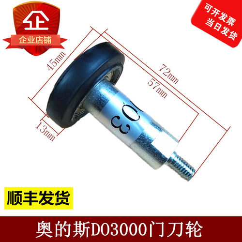 西子奥的斯门刀轮 带螺杆 电梯门刀轮 门刀轮 奥的斯DO3000门刀轮