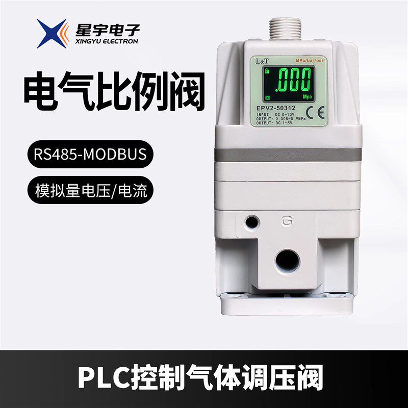 星宇电气比例阀EPV2-50MD2雷射切割机空压机调压阀替代SMC控制器