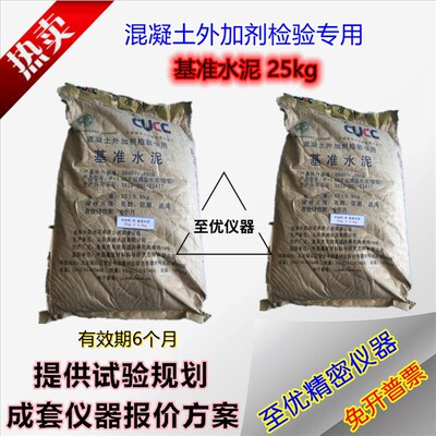 混凝土外加剂检验专用基准水泥25kg袋装粉煤灰用标准水泥 5kg对比
