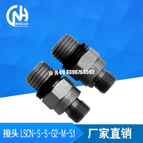 供应接头 LSCN-S-S-G2-G-M6 LSCN-S-S-G2-5.1 LSCN-S-S-G2-M8
