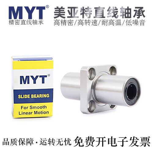 MYT美亚特直线轴承LMKM6/8/10/12/13/16/20/25/30/35/40/50LAUU