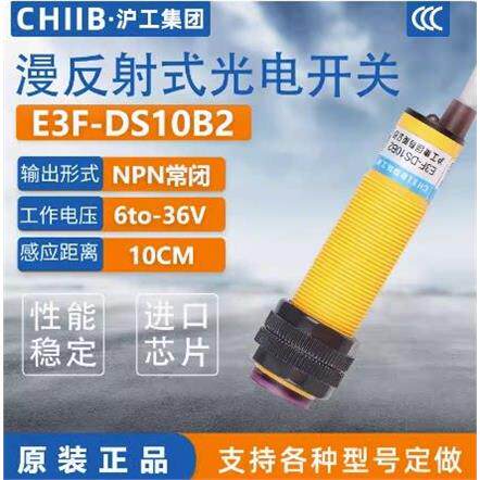 沪工红外线感应光电开关E