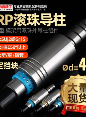 SRP滚珠导柱导套精密滚珠胶铝铜套45 滑动模具配件固定档块