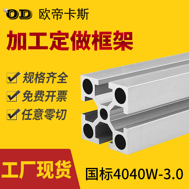 工业铝合金型材 国标4040铝型材流水线氧化加厚重型材料4040W-3.0