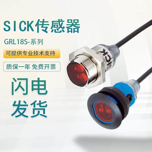 原装施克SICK西克GRL18S-