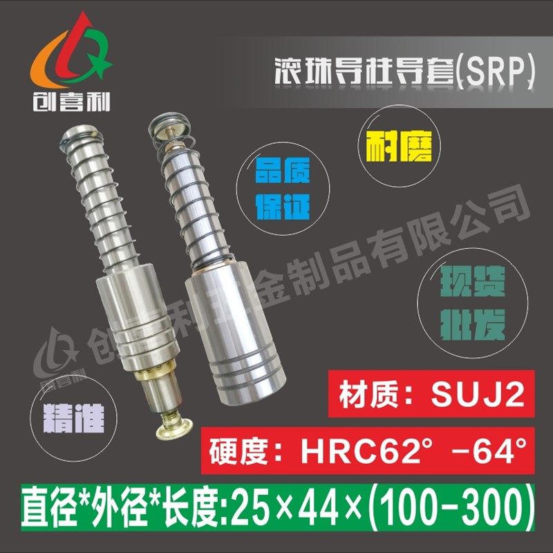 滚珠导柱套滑动导柱导套SRP厚套D25导柱外径44导柱钢珠套保持圈
