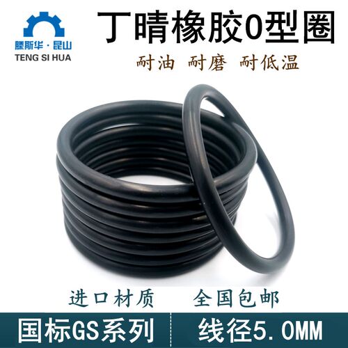 丁青O型圈线径5.0外径66-175mm耐油进口NBR橡胶o型密封圈O-ring